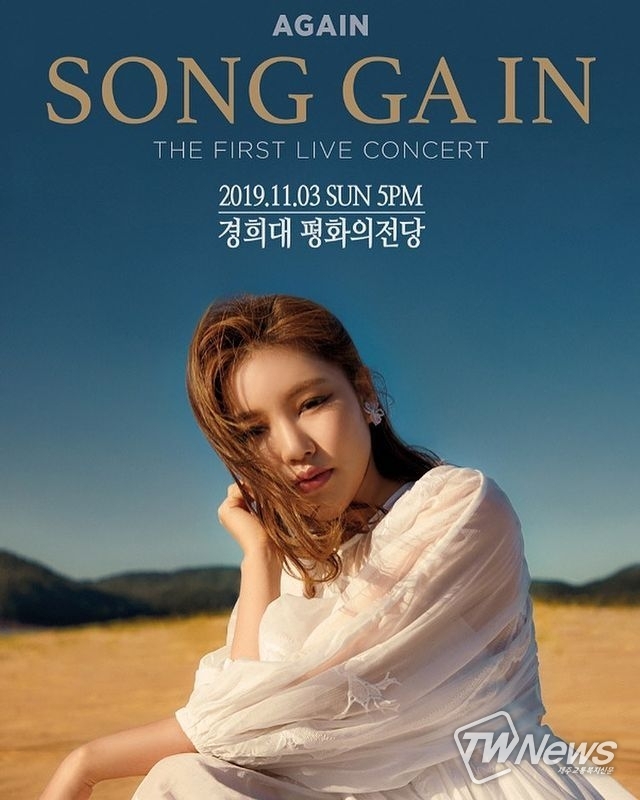 사진=송가인 인스타그램