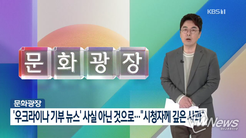 사진=KBS 뉴스광장 방송 화면 갈무리