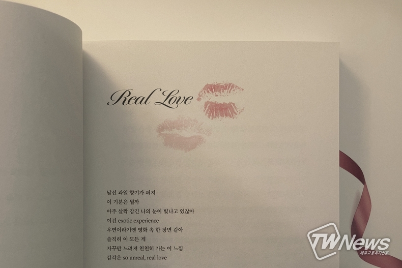 ‘Real Love’ 가사 스포일러 티저 이미지