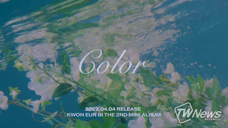 권은비 ‘Color’ 팔레트 필름 갈무리