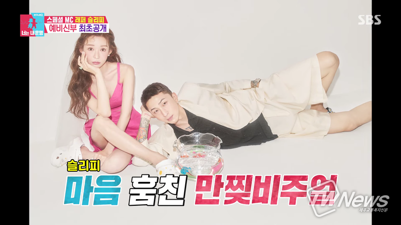 사진=동상이몽2 화면 갈무리