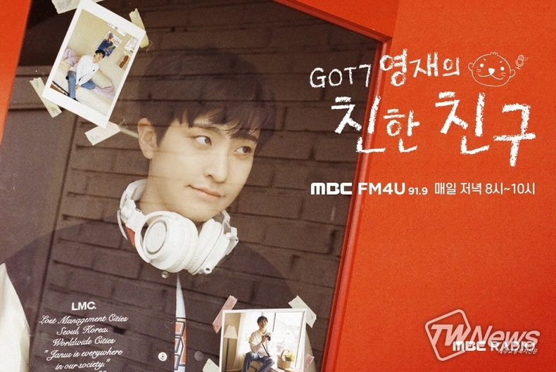 사진='GOT7 영재의 친한친구' SNS
