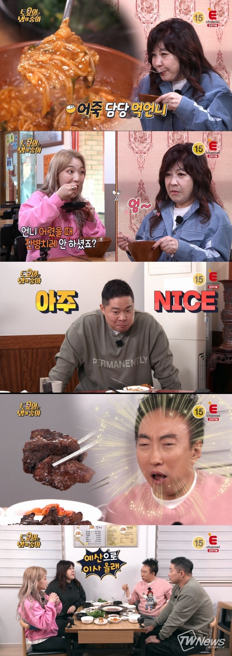 사진=티캐스트 E채널 제공