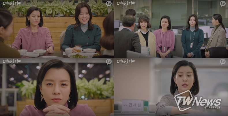사진='며느라기2...ing' 방송 갈무리