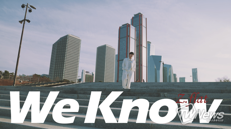 ‘We Know’ 라이브 퍼포먼스 영상 갈무리