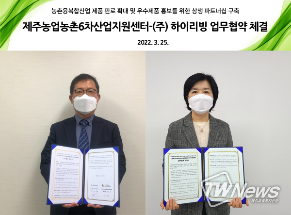 (사진=제주농업농촌6차산업지원센터 제공)