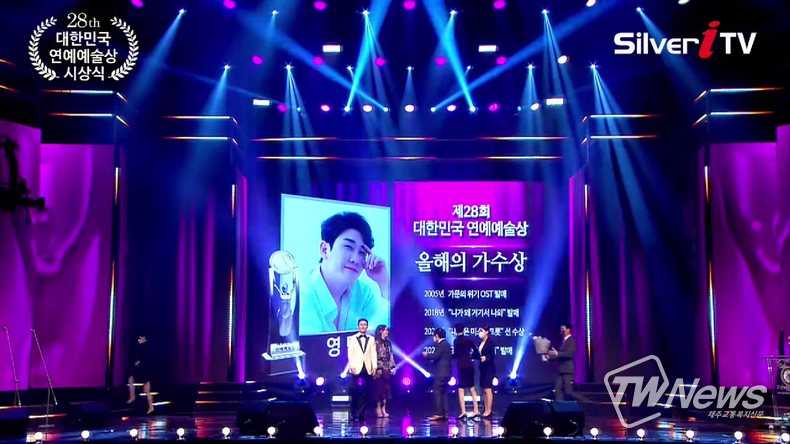 제28회 대한민국 연예예술상 시상식 영상 갈무리
