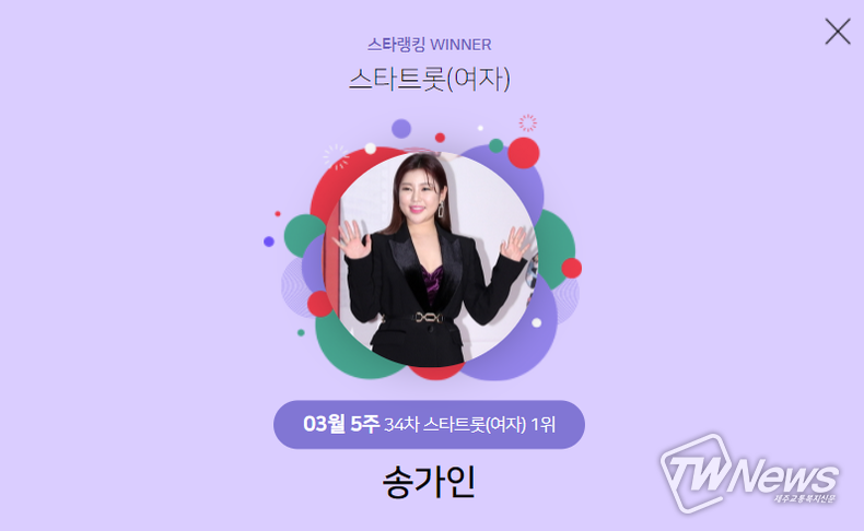 '스타랭킹' 화면 갈무리