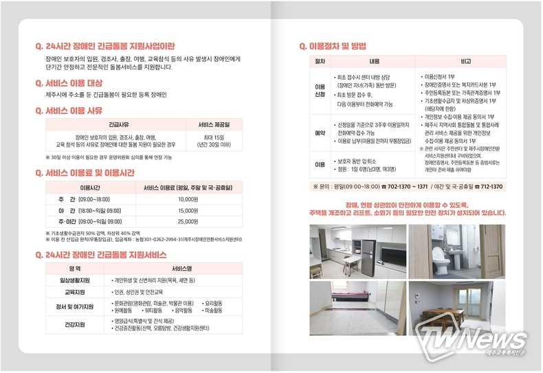 (사진=제주시장애인전환서비스지원센터 제공)