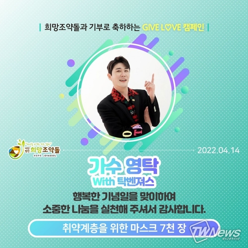 사진=희망조약돌 SNS