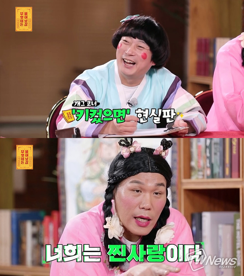 사진=KBS Joy '무엇이든 물어보살'