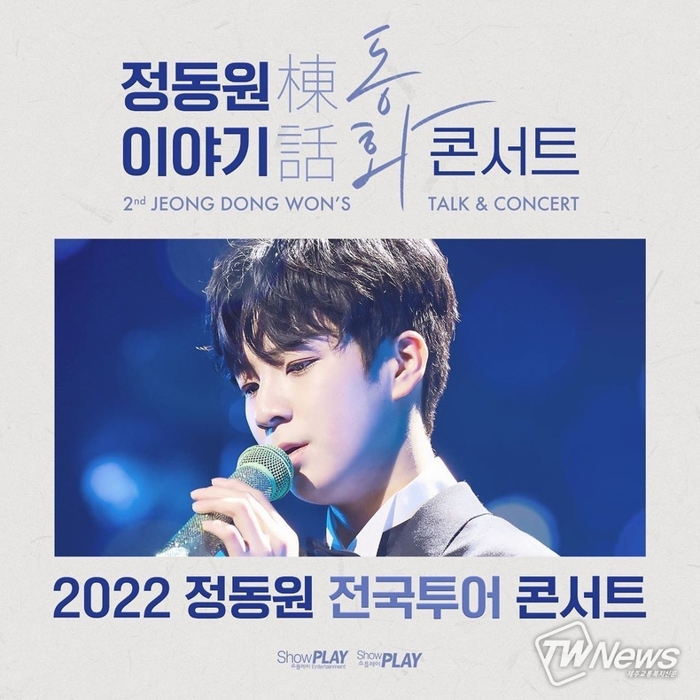 사진=정동원 공식 인스타그램