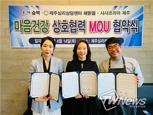 (사진=제주심리상담센터 해맑음 제공)