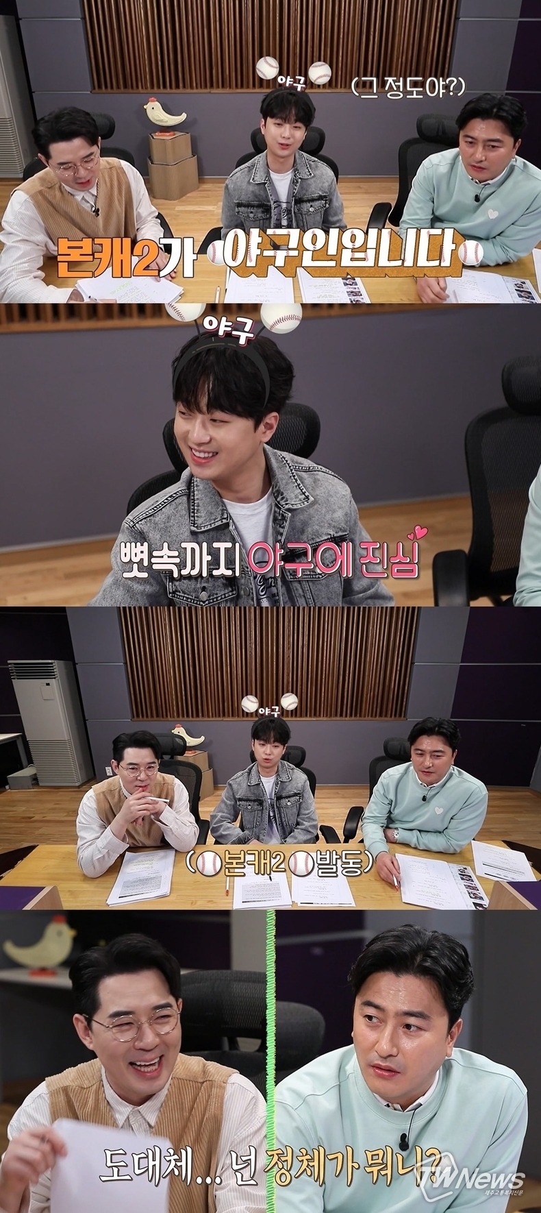 사진=MBC '안싸우면 다행이야'