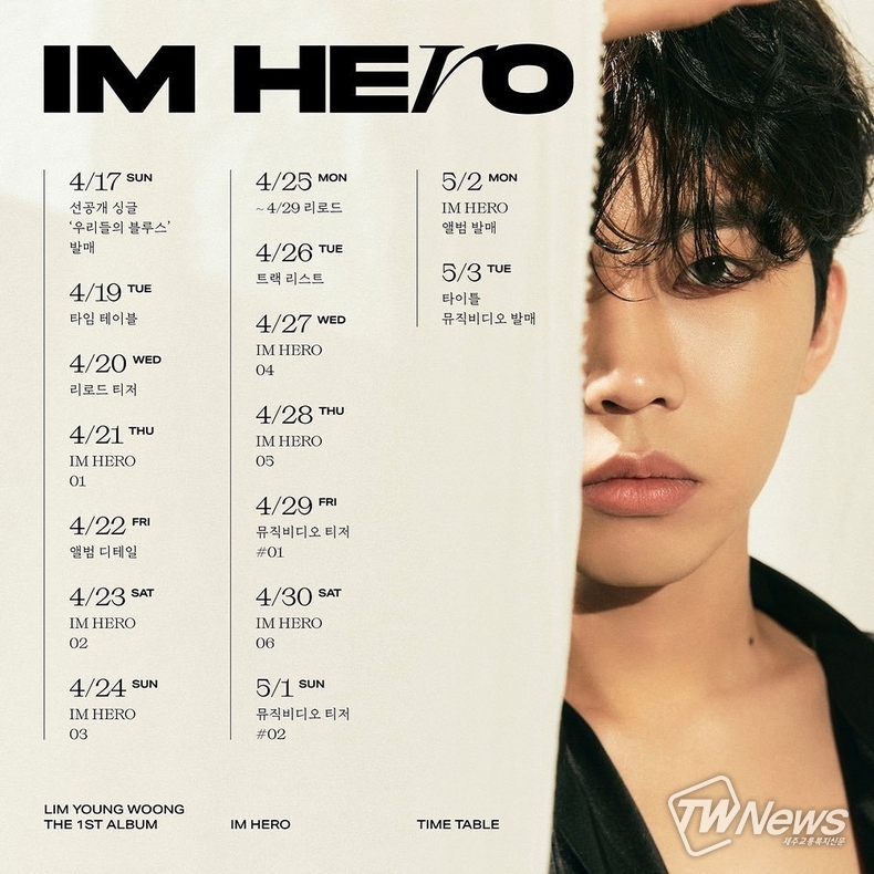 ‘IM HERO’ 타임테이블 (사진=임영웅 공식 SNS)