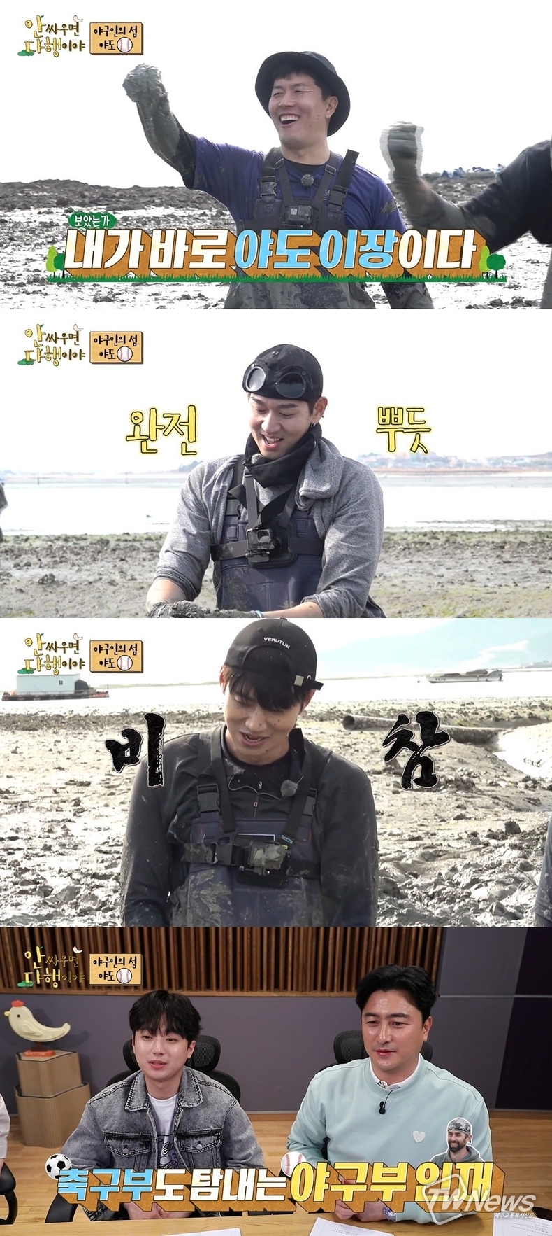 사진=MBC '안싸우면 다행이야'