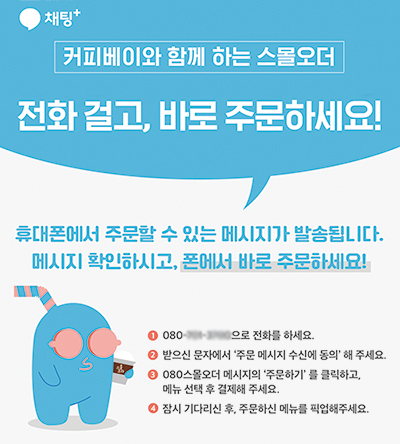 (사진=커피베이 제공)