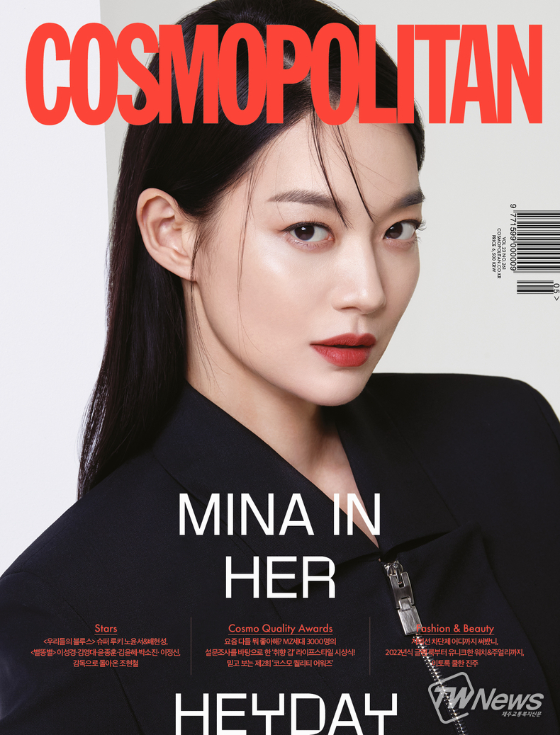 사진=코스모폴리탄 제공