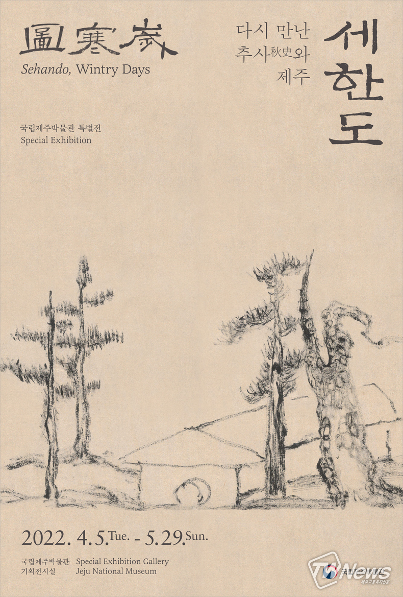 (사진=국립제주박물관 홈페이지)