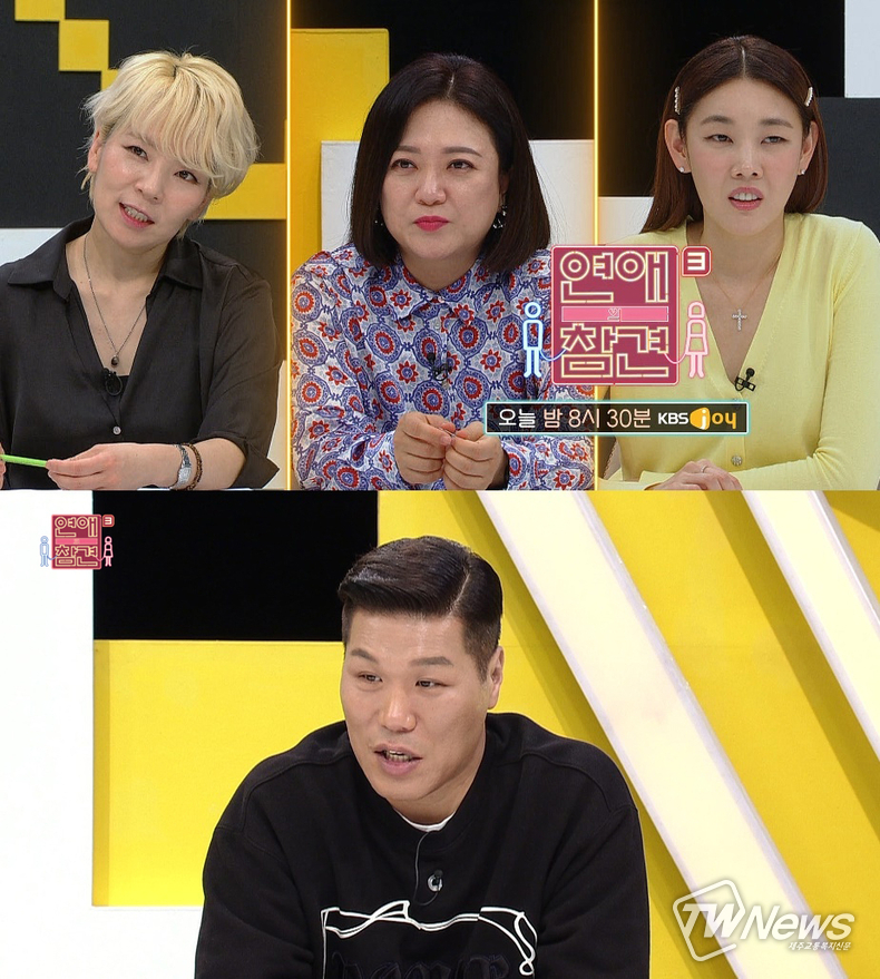 사진=KBS Joy ‘연애의 참견3’ 제공