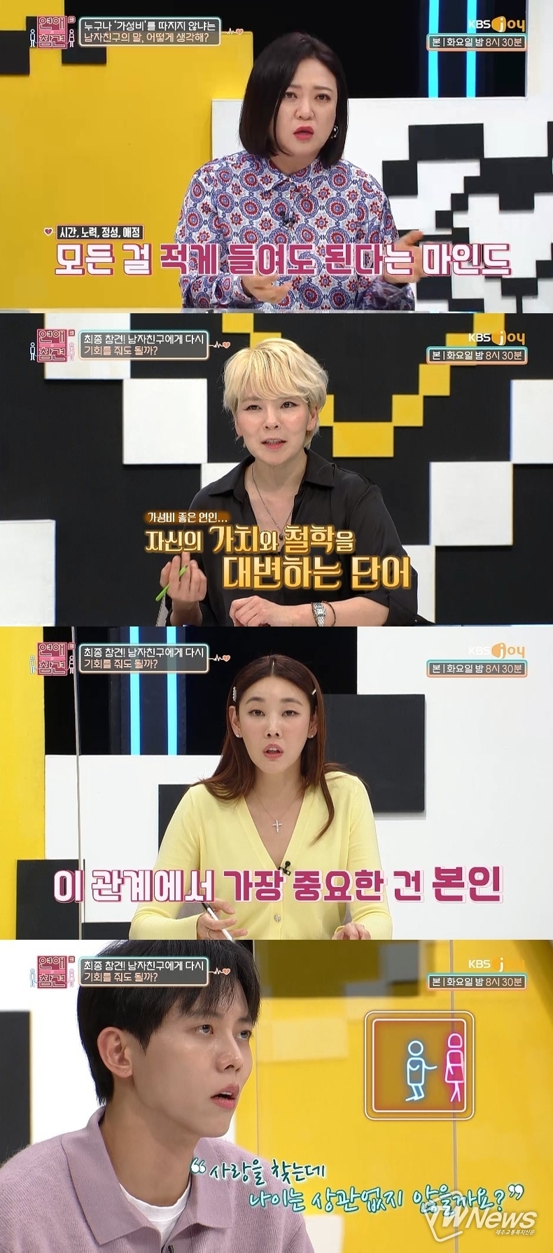 사진=KBS Joy ‘연애의 참견3’ 화면 갈무리