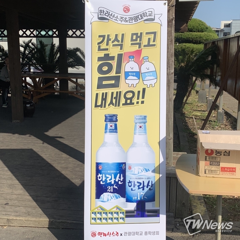 20일 아침 제주관광대 인연 총학생회가 제주관광대 캠퍼스에서 시험기간 학생들에게 김밥을 나눠주고 있다. (사진=서유주 기자)