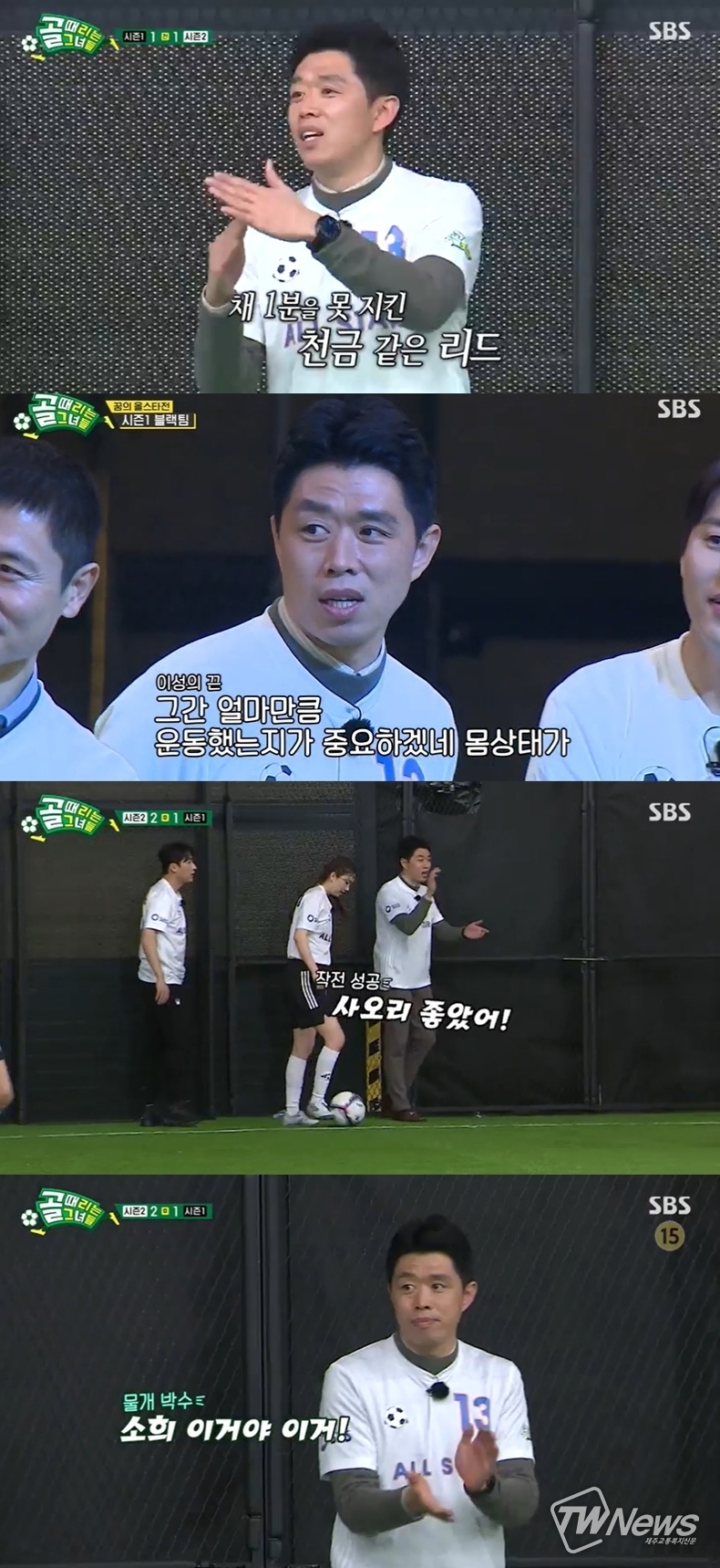 사진=SBS '골 때리는 그녀들' 시즌 2 화면 갈무리