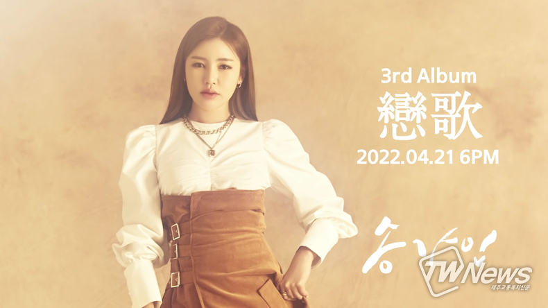 송가인 (사진='송가인 - '戀歌(연가)' 하이라이트 메들리' 영상 갈무리)