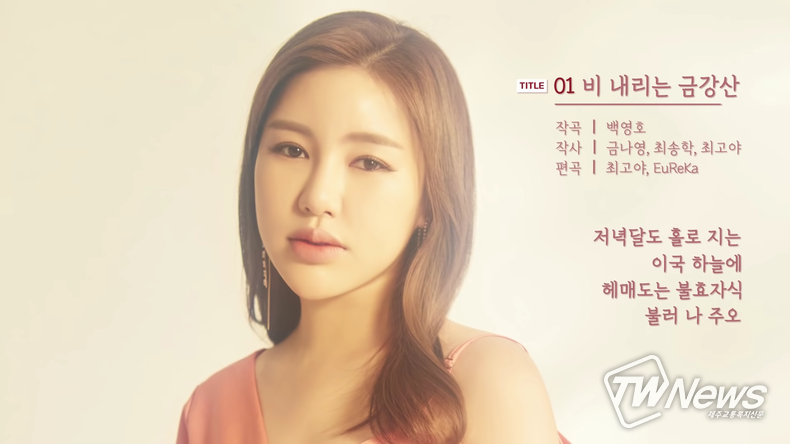 사진='송가인 - '戀歌(연가)' 하이라이트 메들리' 영상 갈무리
