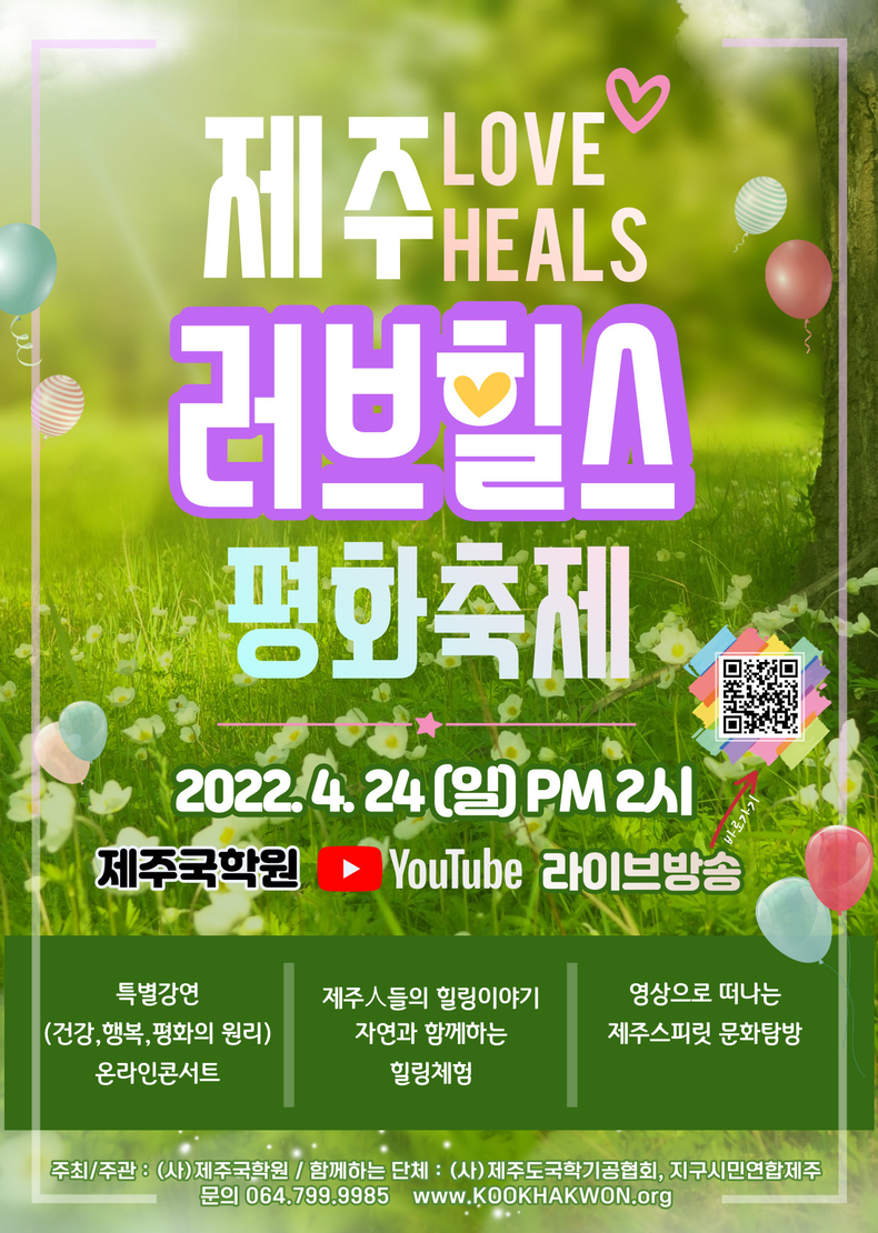 ‘러브힐스 평화축제’ 포스터