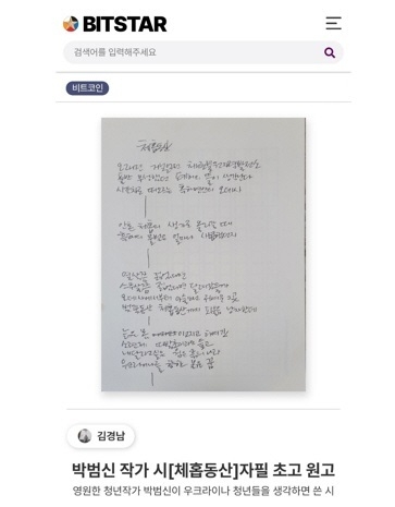 (사진=비트스타 제공)