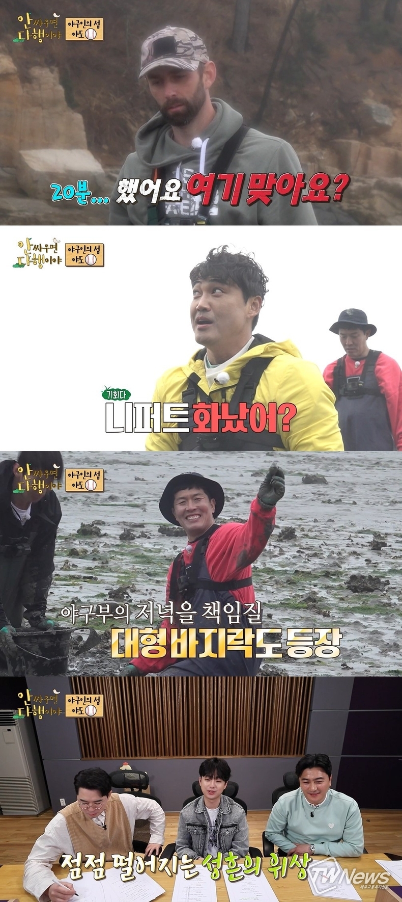 사진=MBC ‘안싸우면 다행이야’