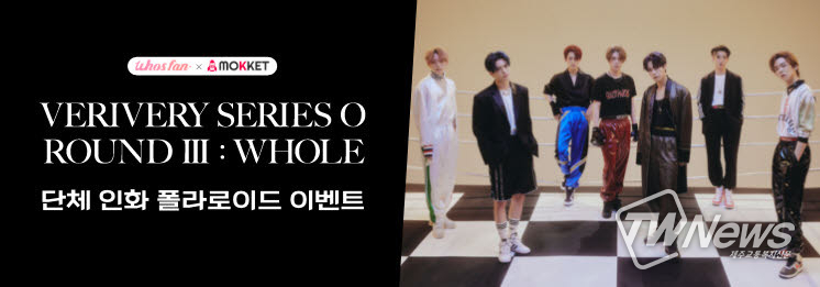 사진=후즈팬 제공