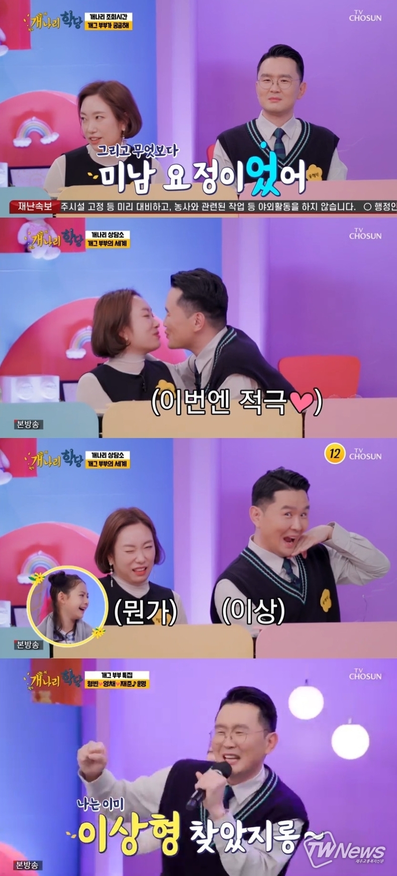 사진=TV조선 ‘개나리학당’ 방송 갈무리