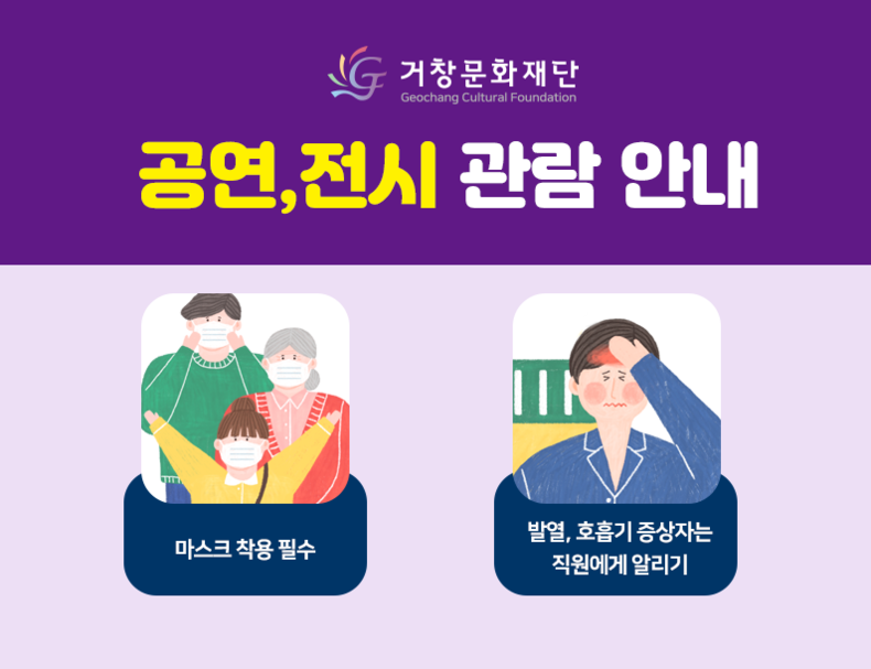 (사진=거창문화재단 홈페이지)
