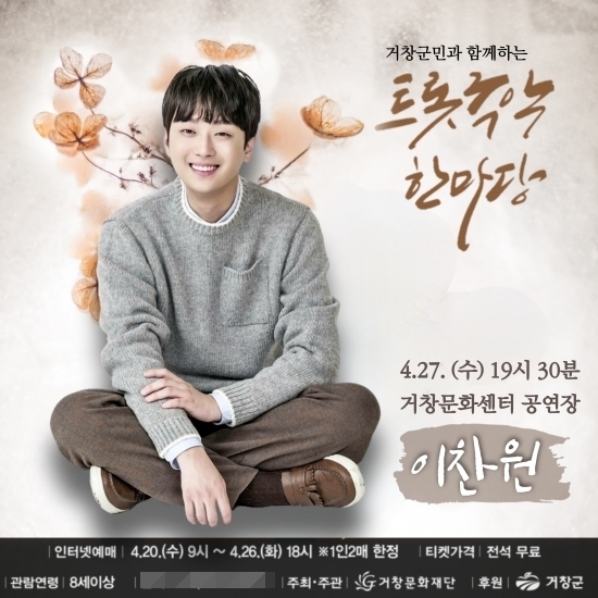 (사진=거창문화재단 홈페이지)
