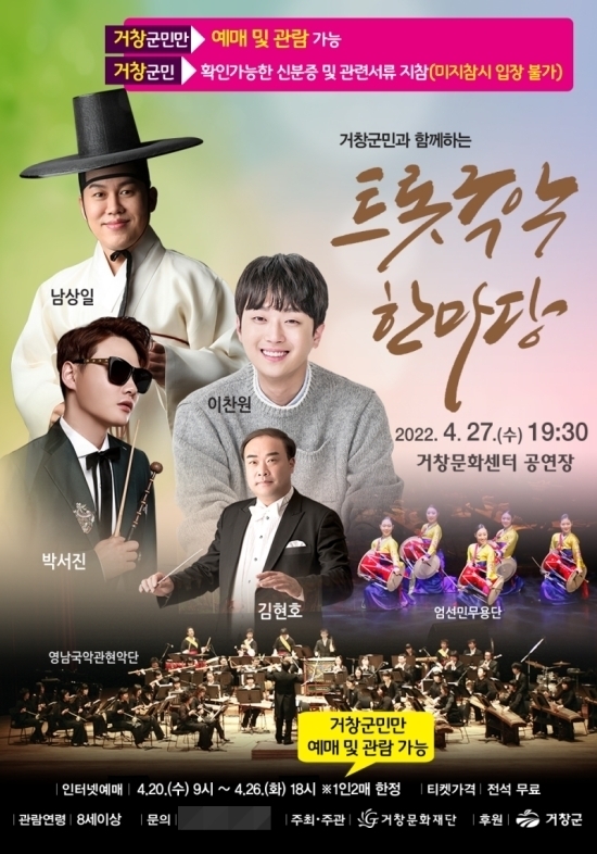 (사진=거창문화재단 홈페이지)
