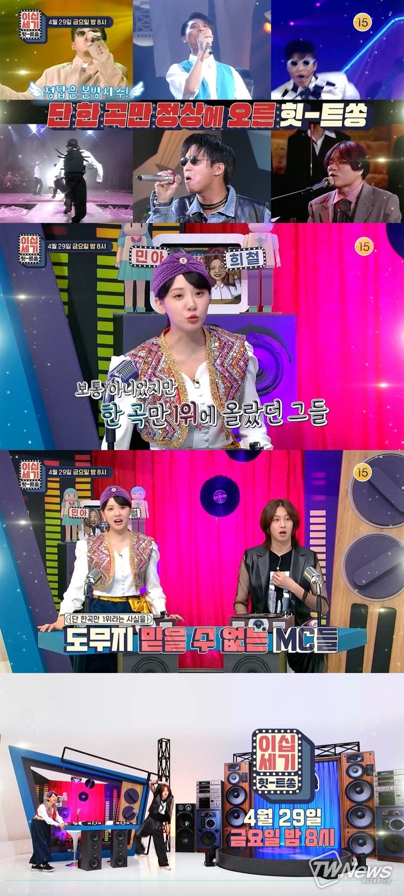 사진=KBS Joy '이십세기 힛트쏭' 제공