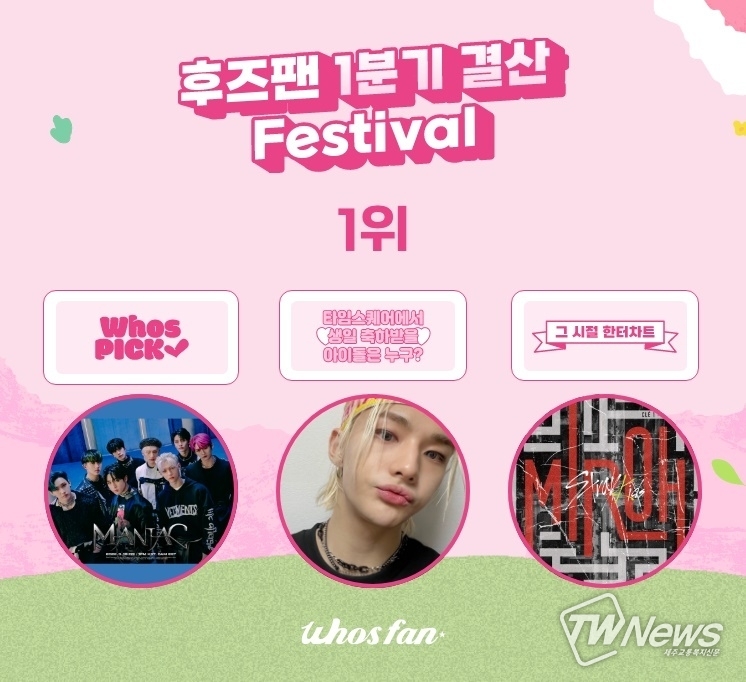 사진=후즈팬 제공