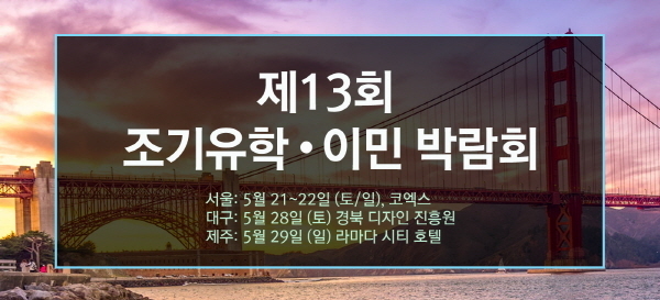 (사진=비전OK 제주유학원 제공)