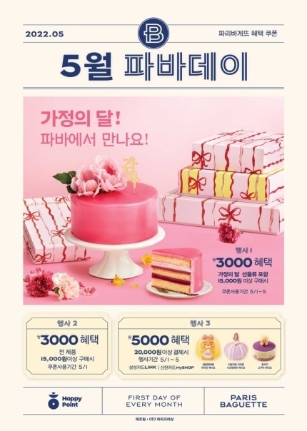 (사진=SPC그룹 제공)