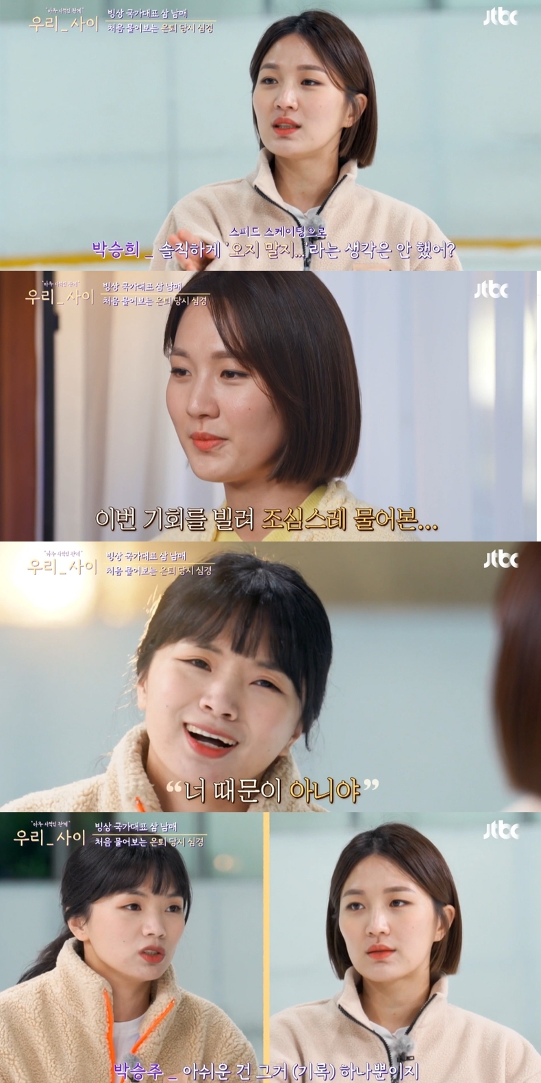 사진=JTBC 우리_사이