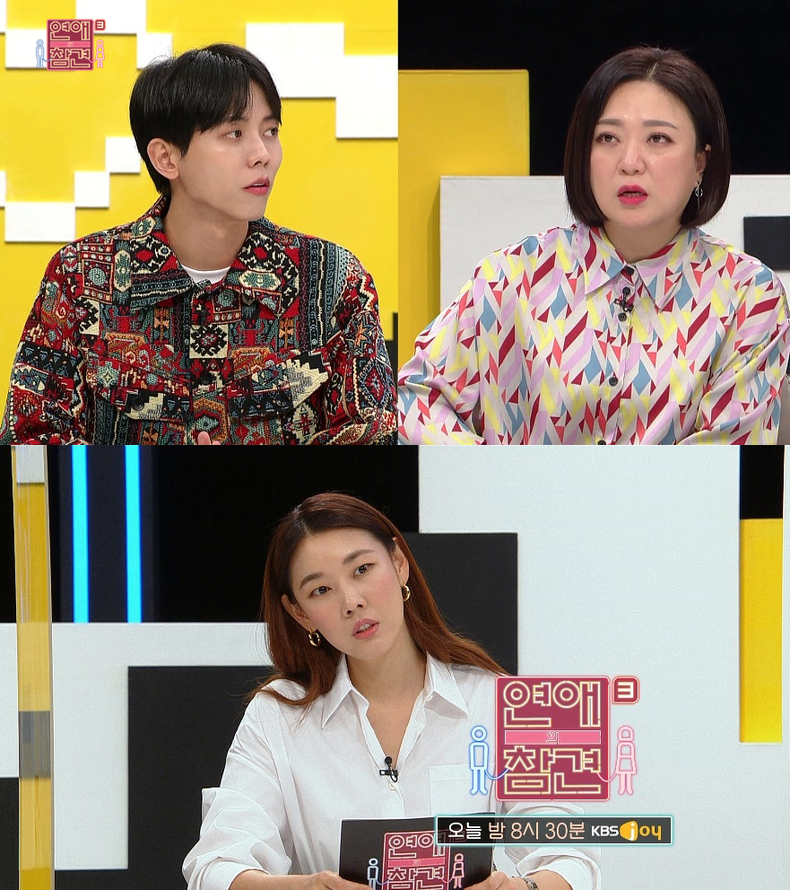 사진=KBS Joy '연애의 참견3'