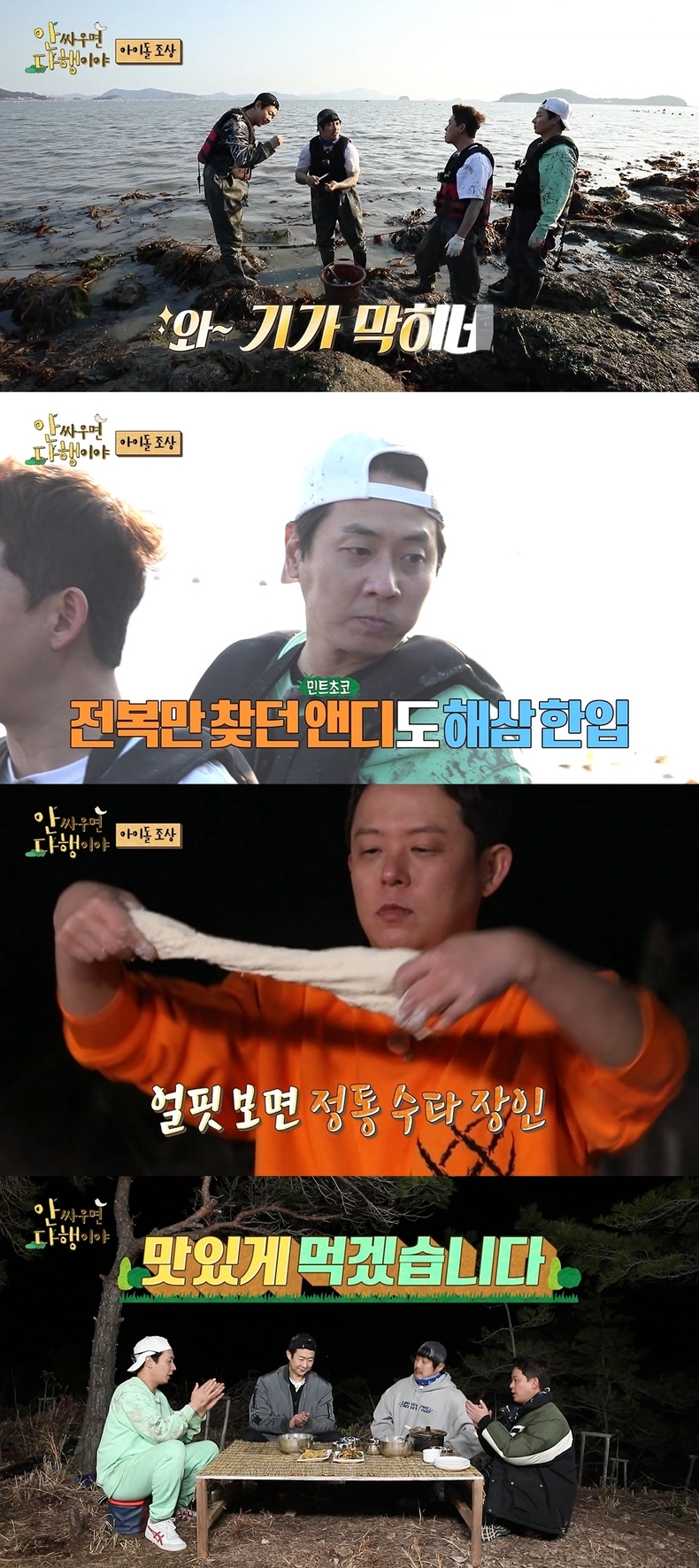 사진=MBC '안싸우면 다행이야'