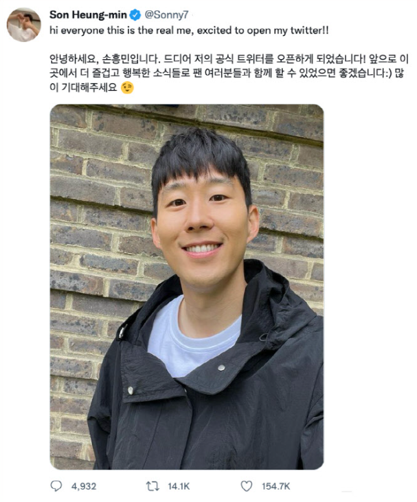 (사진=손흥민 트위터 갈무리)