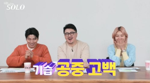 (사진=SBS PLUS, ENA PLAY '나는 SOLO' 갈무리)