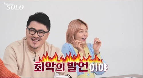 (사진=SBS PLUS, ENA PLAY '나는 SOLO' 갈무리)