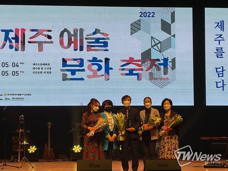 ''희망, 상생 제주를 담다" 2022 제주예술문화축전 시상식 수상자. (사진=이청 기자)