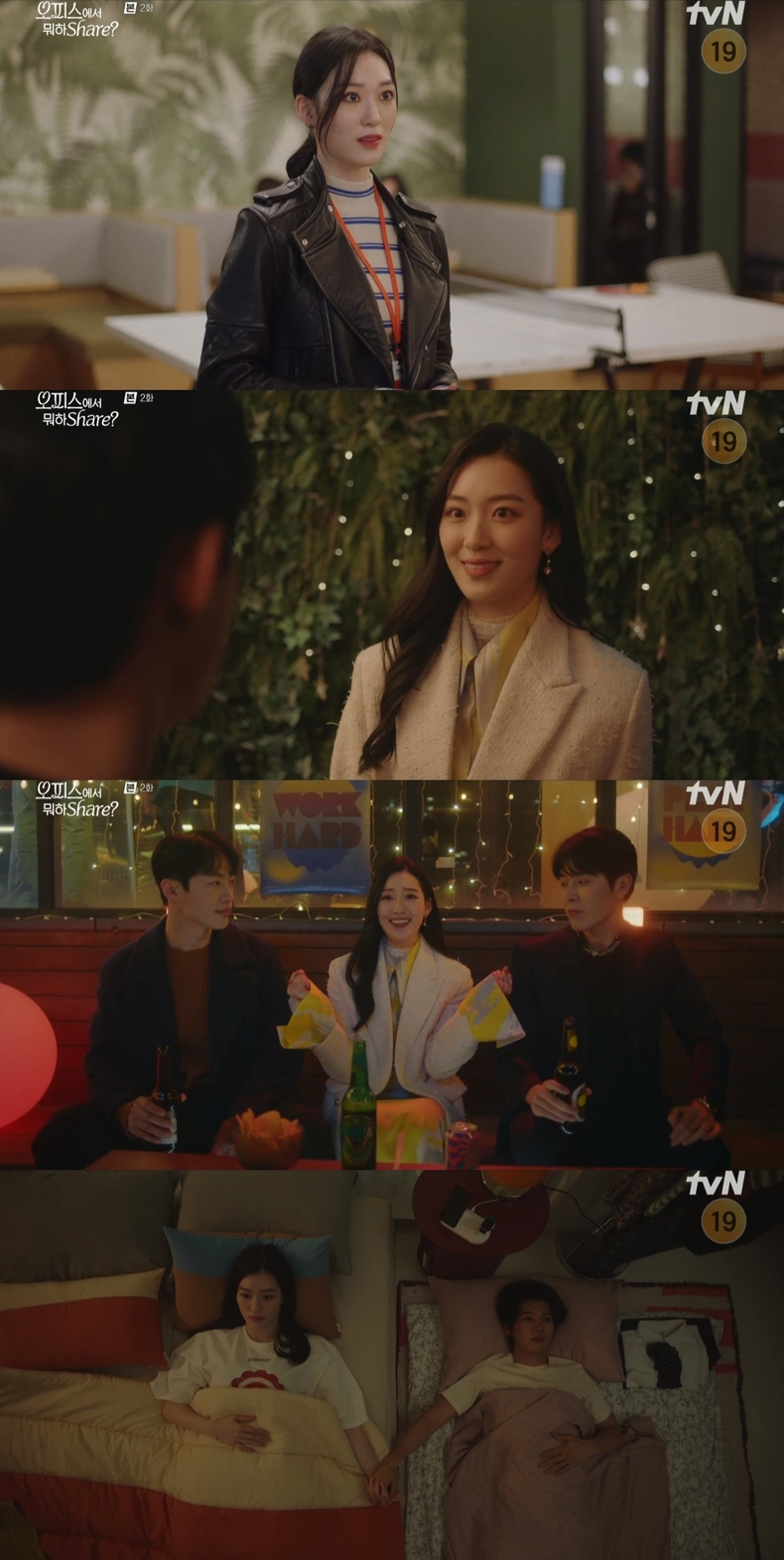 사진=tvN '오피스에서 뭐하Share?' 방송 갈무리