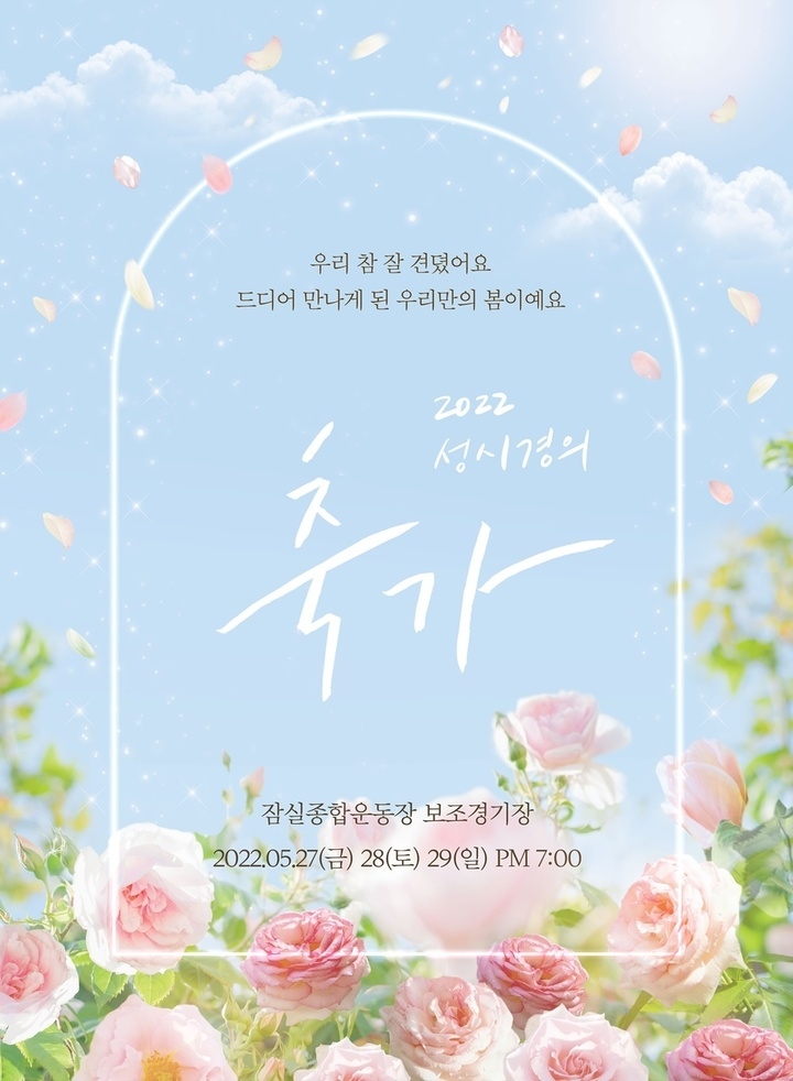 가수 성시경 콘서트 포스터 (사진=에스케이재원) 